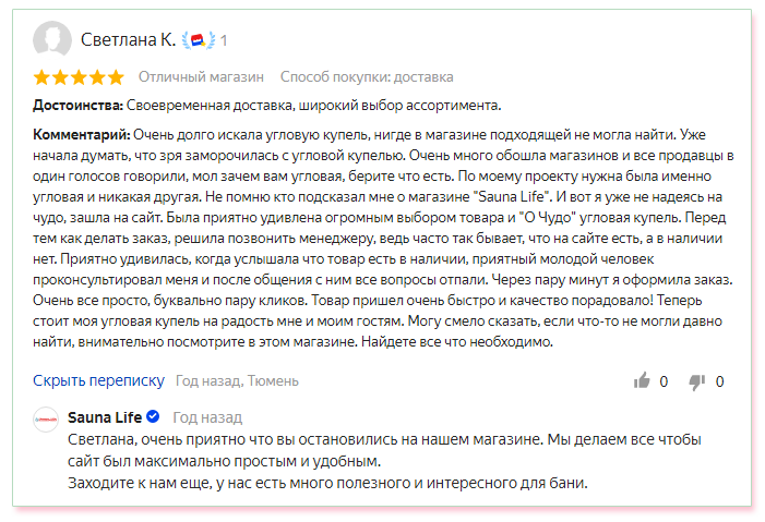 Отзыв о компании Sauna Life с сайта Яндекс.Маркет