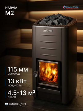 Печи для бани из стали на дровах Harvia M2