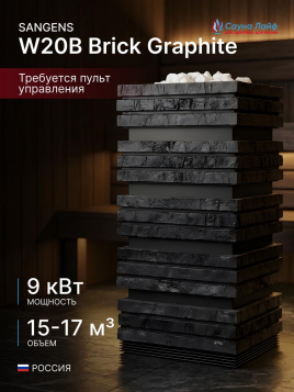 Электрическая печь Sangens W20B Brick Graphite (Сангенс В20КИ Кирпич графитовый)