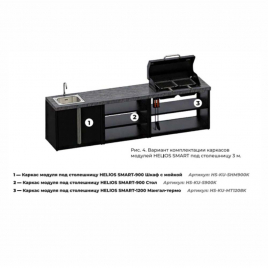 Каркас модуля под столешницу Helios SMART-900 Шкаф с мойкой (HS-KU-SHM900K)