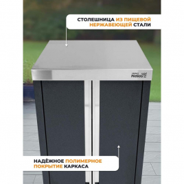 Модуль уличной кухни Helios SMART-600 Шкаф (HS-KU03-SH600)