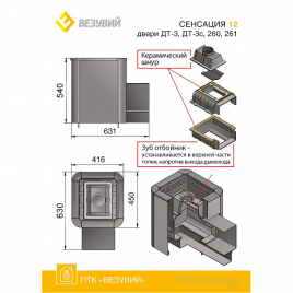 Дровяная печь ВЕЗУВИЙ СЕНСАЦИЯ 12 АНТРАЦИТ (260)